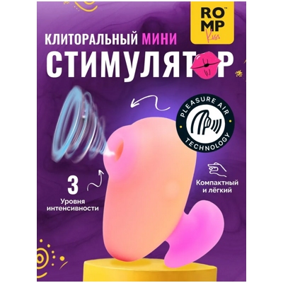 «Romp Kiss» - клиторальный стимулятор- фото